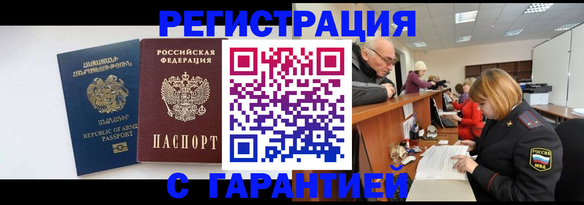 прописка регистрация в Дербенте